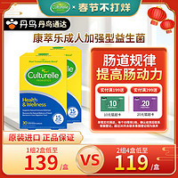 Culturelle 益生菌乳杆菌 30粒*2盒装