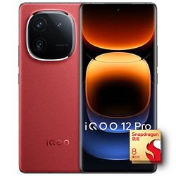 iQOO 12 Pro 5G智能手机 16GB+1TB 骁龙8Gen3
