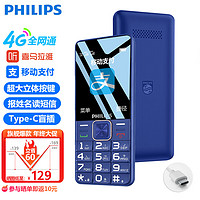 PHILIPS 飞利浦 [官方旗舰店]飞利浦4G全网通正品老年机超长待机大声音老人机大屏大字移动联通电信男女学生非智能按键机E139