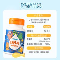 D-Sorb 儿童婴幼儿dha婴儿海藻油DHA软胶囊非鱼油（30粒）