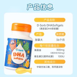 D-Sorb 儿童婴幼儿dha婴儿海藻油DHA软胶囊非鱼油（30粒）