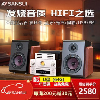 SANSUI 山水 胆机CD组合音响套装电子管HIFI功放DVD收音复古发烧木质书架家用+CD机】