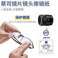 ZEISS 蔡司 一次性速干清洁湿纸巾