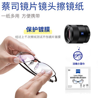 ZEISS 蔡司 一次性速干清洁湿纸巾