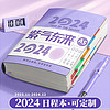 日程本2024工作每日时间365笔记本日历手册计划日记本效率计划本