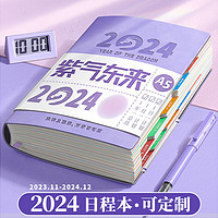 日程本2024工作每日时间365笔记本日历手册计划日记本效率计划本