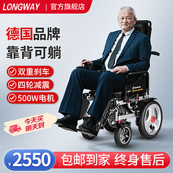 LONGWAY 电动轮椅 高靠可躺款丨语音提示+四轮减震+20AH锂电