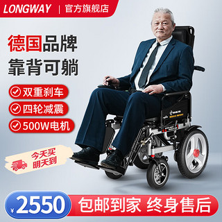 移动端、京东百亿补贴：LONGWAY 电动轮椅 高靠可躺款丨语音提示+四轮减震+20AH锂电