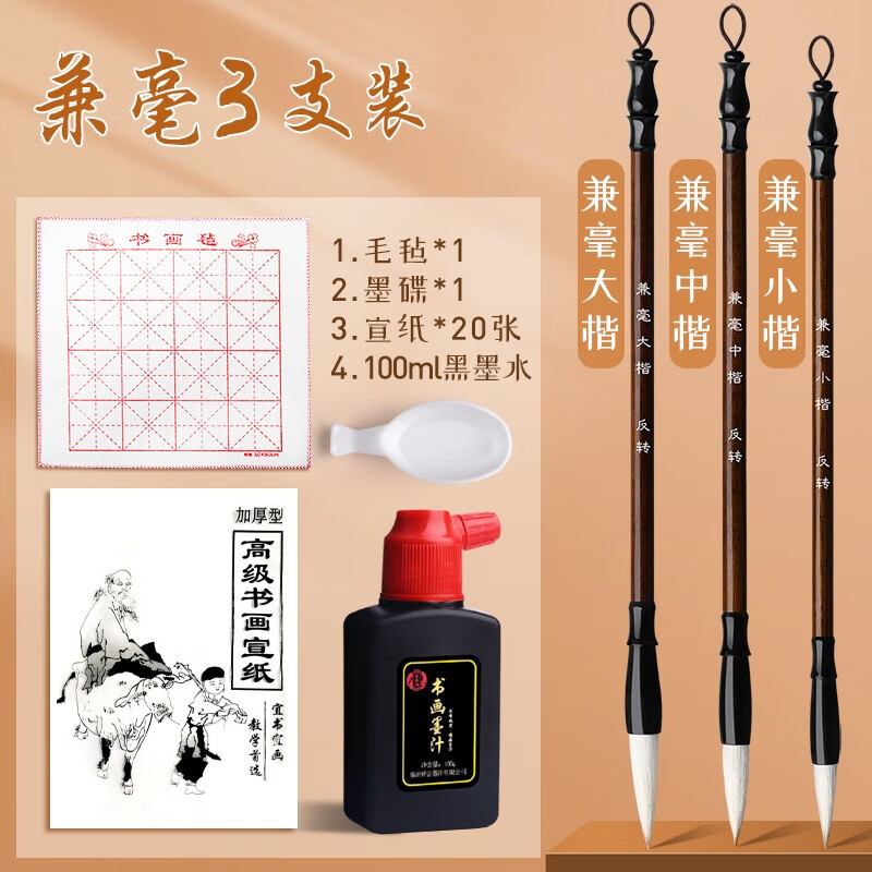 毛笔初学狼毫兼毫羊毫成人入门大中小楷书法用笔文房四宝初学者用练字小儿童白云国画软笔书法笔 【兼毫】大中小/3支装/墨汁+水碟+毛毡+宣纸