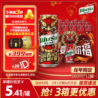 WUSU 乌苏啤酒 大红乌苏500ml*12罐 限定风景罐 20周年纪念款