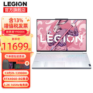 Lenovo 联想 拯救者Y9000X i9-13900H 32G 1T固态 RTX4060