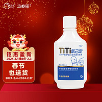 优牙合 titi氯己定0.12%抑菌杀菌含漱液牙周种植正畸拔牙术后漱口水 瓶装250ml