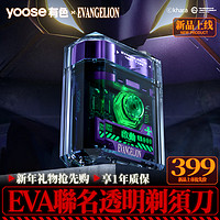 yoose 有色 男士电动剃须刀 潮流冰感便携    新年 胡须刀礼盒  EVA初号机