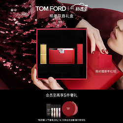 TOM FORD 汤姆·福特 「炽爱琉金」双唇礼盒（金箔润唇膏+情人节限定哑光唇膏#16+赠 人气奢香2ml*4+首饰包）