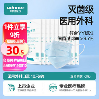 winner 稳健医疗 604-007294 医用外科口罩 10片*10包 蓝色