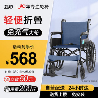 互邦 手动轮椅老人轻便折叠轮椅车可代步中老年人代步残疾人便携式小型旅行辅助行走四轮手推车G2折背藏青