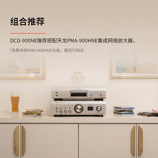 经典款升级】Denon/天龙CD播放机DCD-900家用专业发烧播放器碟机