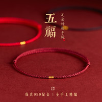 黄金转运珠去霉运红绳手链女本命年红手绳龙年红绳手绳织脚链男