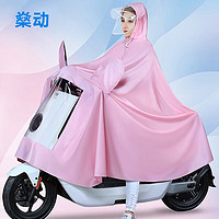 燊动 电动自行车 成人骑行雨披 粉色