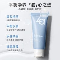 88VIP：Za 温和洁净氨基酸洁面乳30g