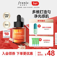 FRANIC 法兰琳卡 多维光感精华液 补水保湿烟酰胺提亮肤色15ml 多维光感15ml