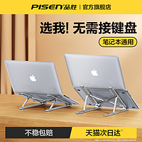 PISEN 品胜 笔记本电脑支架悬空托架散热器铝合金底座桌面可升降增高架子便捷可折叠手提mac适用苹果macbook联想华为