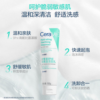 CeraVe 适乐肤 氨心洁面 积雪草舒缓高保湿洁面乳