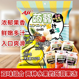 Aji aji蒟蒻果汁果冻260g袋装葡萄味荔枝味凝胶可吸布丁儿童办公室小零食 260g果冻三口味各一包