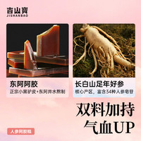 吉山宝人参阿胶糕礼盒滋补女性调理气血固元膏中秋礼盒年货