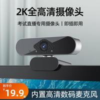 家用电脑摄像头直播高清摄影头usb笔记本外置台式机视频会议网课