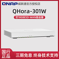 QNAP 威联通 QHora-301W 新世代 Wi-Fi 6 双万兆 10GbE SD-WAN 路由器
