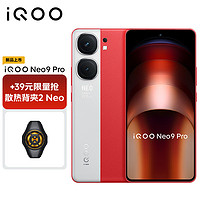 vivo【散热器2Neo套装】iQOO Neo9 Pro 12GB+512GB 红白魂 天玑 9300 自研电竞芯片Q1 5G手机