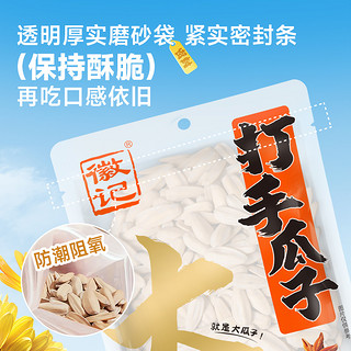 Huiji 徽记 打手瓜子 220g*2袋