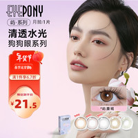 EYEPONY屿系列月抛1片美瞳屿麋褐樱落棕银色清泉彩色近视隐形眼镜 银色清泉 1000度 