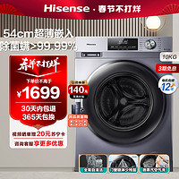 Hisense 海信 10公斤 滚筒洗衣机洗烘一体机 HD100DG12F