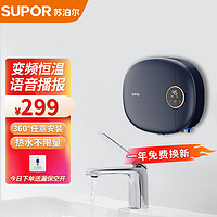 SUPOR 苏泊尔 即热式小厨宝电热水器 5500W三档变频