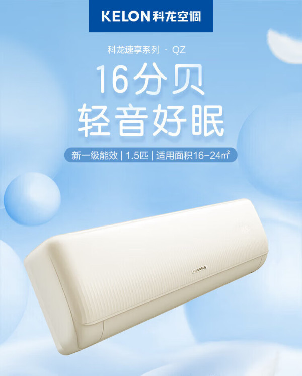 99元】科龙空调_kelon 科龙 速享系列 kfr-35gw/qz1-x1 壁挂式空调 新