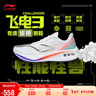 LI-NING 李宁 飞电3 CHALLENGER丨男子beng丝回弹竞速跑步鞋运动鞋ARMT037 标准白-4 43