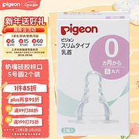 贝亲（Pigeon）新生儿奶嘴标准口径奶嘴硅胶标口S号圆孔 2个装