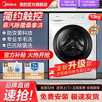 Midea 美的 滚筒洗衣机 10kg