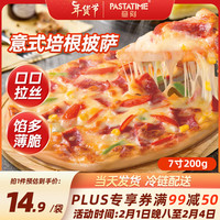 PASTATIME 意刻 意式芝士培根披萨 儿童披萨 空气炸锅早餐半成品 7英寸200g