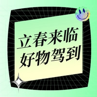 立春拍了拍你，并向你传送了一波春季装备