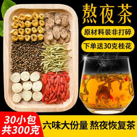 百草农 菊花枸杞决明子茶10gx30包牛蒡根金银花桂花甘草茶胎菊男女养生茶熬夜茶花草茶 10g*30包