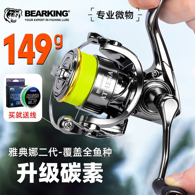Bearking 熊王雅典娜一代路亚微物纺车轮路亚纺车
