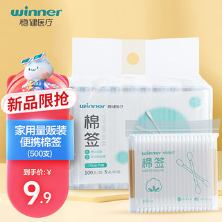 winner 稳健医疗 一次性棉签 100支 5包便携装