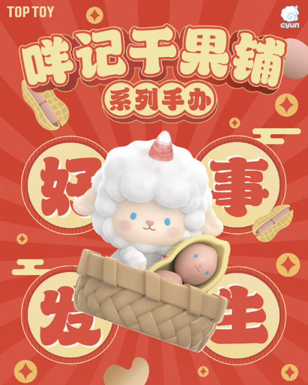 情人节好礼：盲盒控：将爱具象化，情人节盲盒盘点特辑~