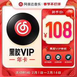 NetEase CloudMusic 网易云音乐 黑胶会员12个月年卡 填写手机号充值