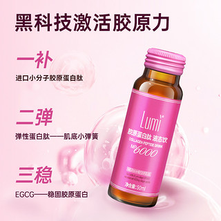 Lumi小红瓶胶原蛋白肽液态饮EGCG小分子肽口服液