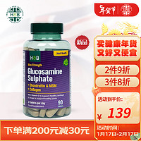 荷柏瑞(Holland&Barrett)快速作用型氨糖软骨素维骨力骨胶原蛋白护关节英国 90片/瓶