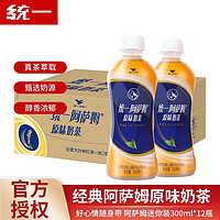 统一 阿萨姆300ml*12瓶奶茶原味白桃多口味岩盐芝士茶饮料饮料整箱